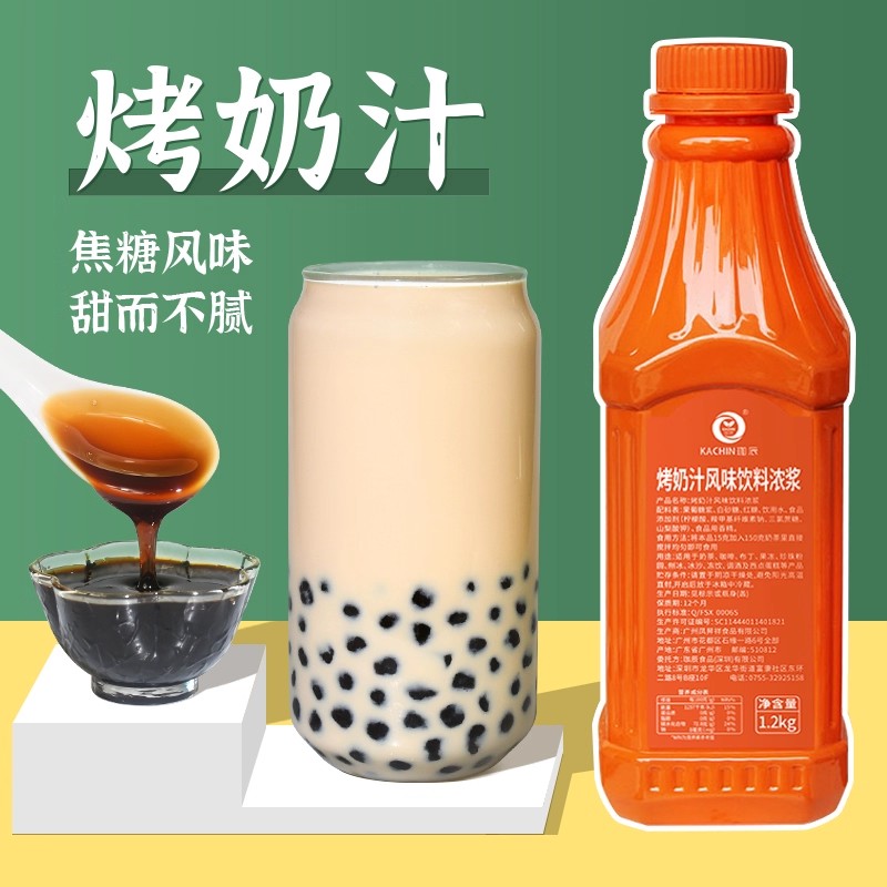珈辰烤糖烤奶茶专用焦香风味糖