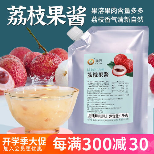 珈辰荔枝果酱 玫珑瓜水蜜桃颗果粒酱果粒奶茶店水果茶用浓缩汁1kg