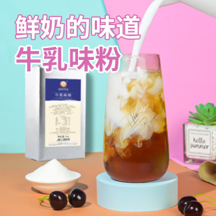 牛乳奶茶店基底粉风味原料厚乳拿铁咖啡用软乳茶粉1kg 珈辰牛乳粉