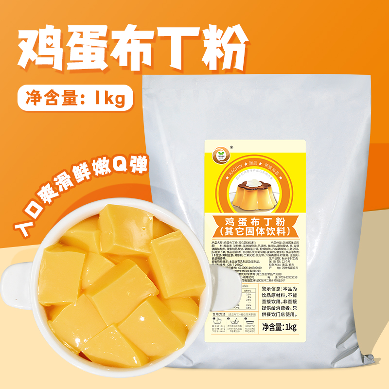 鸡蛋布丁粉奶茶甜品店商用原料粉