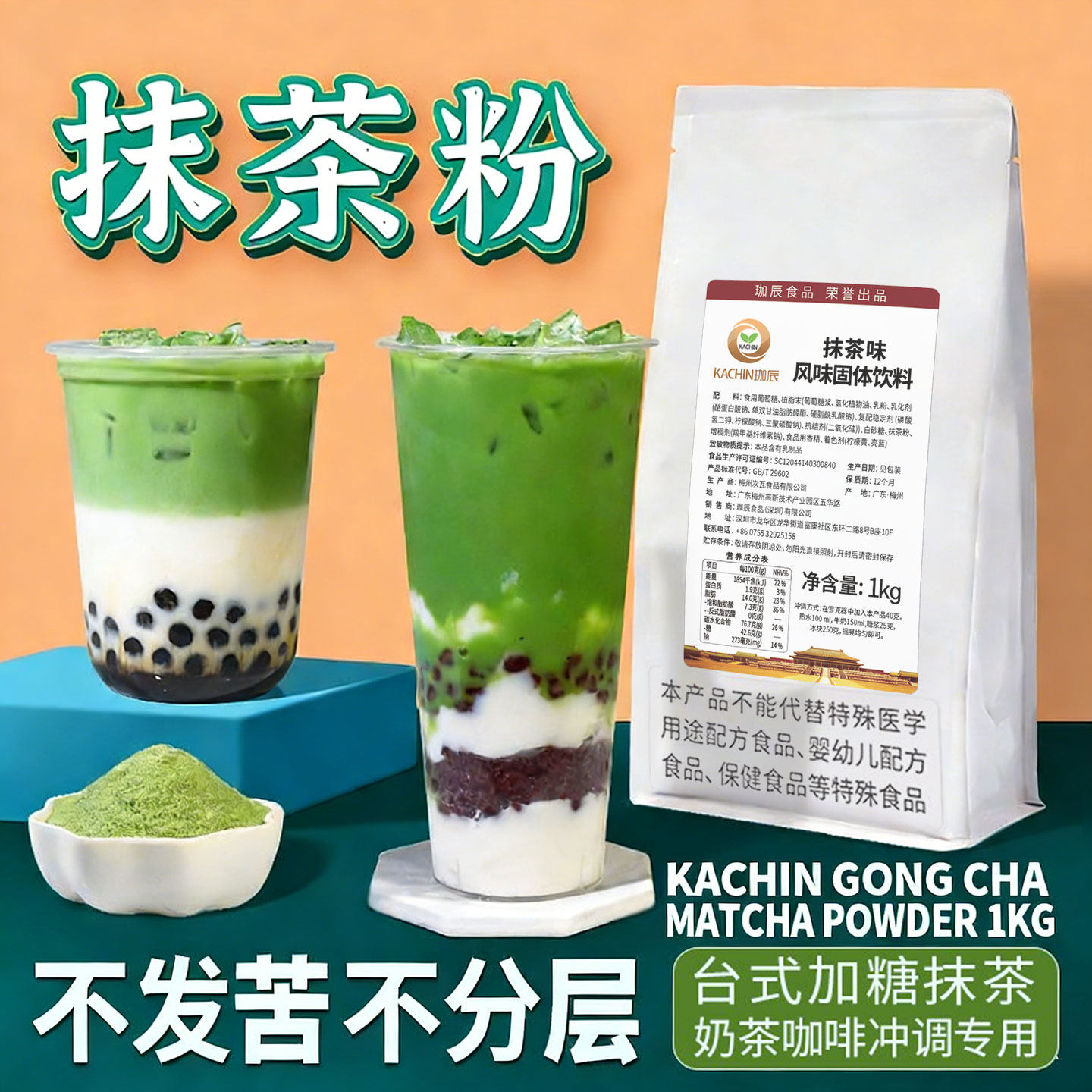 珈辰抹茶粉奶茶店专用原料加糖抹茶奶茶纯抹茶粉商用烘焙咖啡原料,咖啡/麦片/冲饮,天然粉粉食品,淘宝优惠券,粉丝福利购,淘宝优惠卷