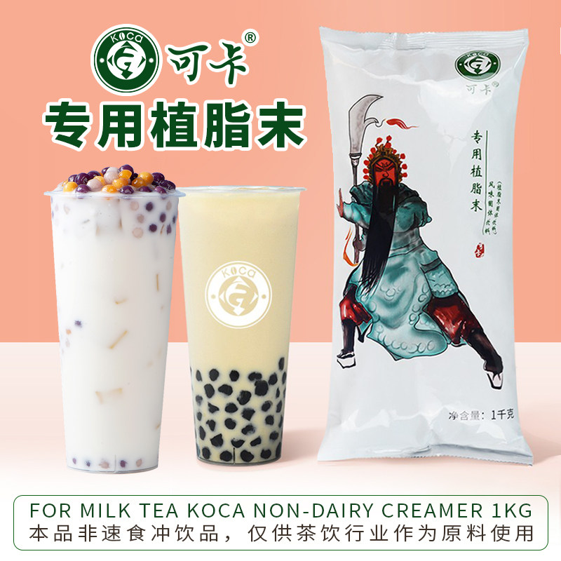 可卡专用植脂末奶精粉1kg 珍珠奶茶伴侣浓香型小包装台式奶茶原料,咖啡/麦片/冲饮,珍珠奶茶粉,淘宝优惠券,粉丝福利购,淘宝优惠卷