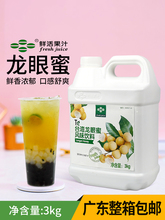 鲜活龙眼蜜奶茶店柚子茶装果葡糖浆2