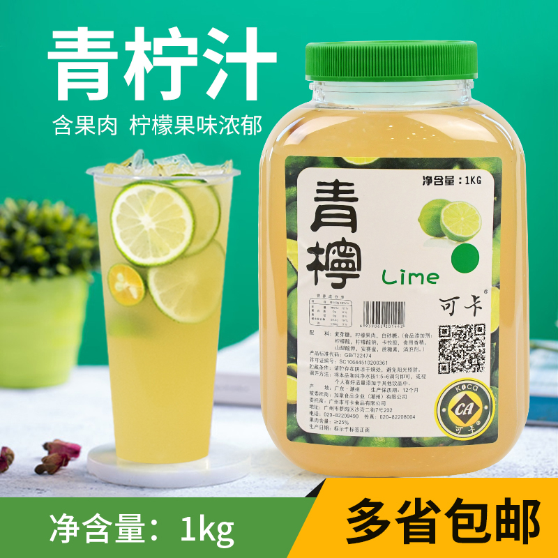 可卡青柠汁 8倍浓缩柠檬果露奶茶店手打柠檬茶水果茶商用果浆原料