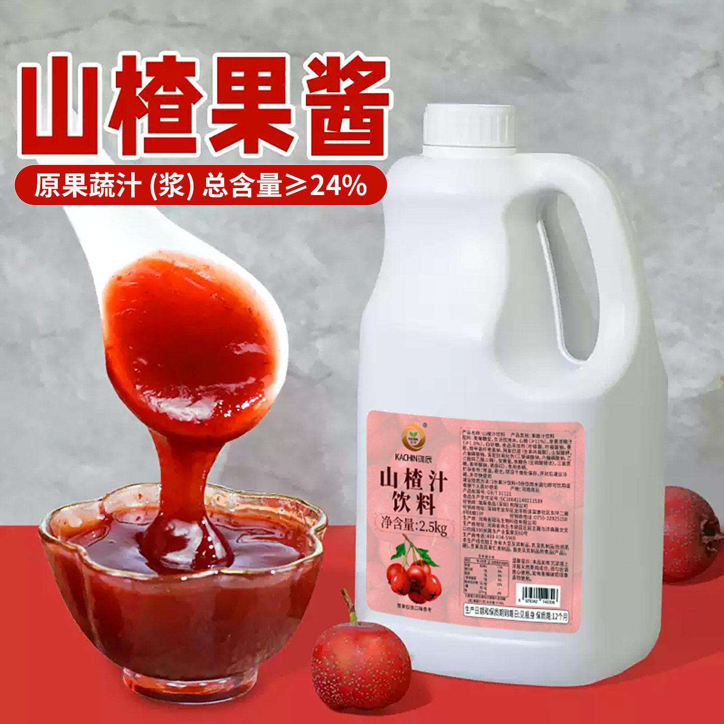 山楂果酱浓缩汁 山楂酱商用冲饮果汁奶茶店水果茶专用浓浆原材料