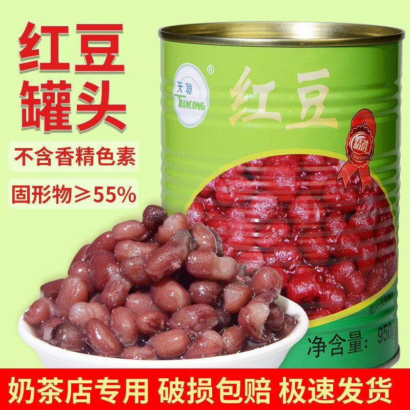 天聪红豆罐头奶茶店专用免煮糖纳蜜豆熟红豆奶茶商用原材料950g