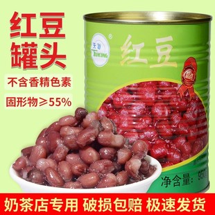 天聪红豆罐头奶茶店专用免煮糖纳蜜豆熟红豆奶茶商用原材料950g