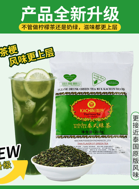 无色素泰式绿茶叶200g 奶茶店手打原谅柠檬茶商用袋装泰绿国产碎