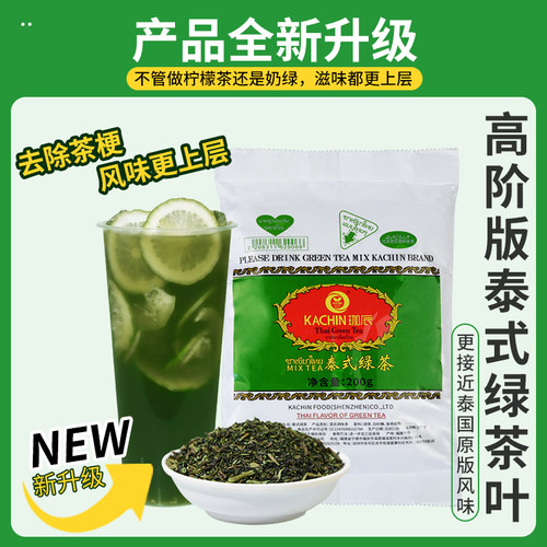 奶茶店商用无色素泰绿柠檬茶茶叶