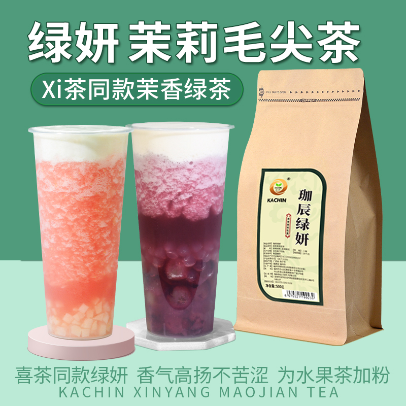 珈辰茉莉绿妍毛尖绿茶叶500g 水果奶茶店专用茉香奶绿轻乳茶商用 茶 茉莉花茶 原图主图