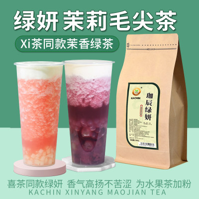 珈辰茉莉绿妍毛尖绿茶奶茶店商用