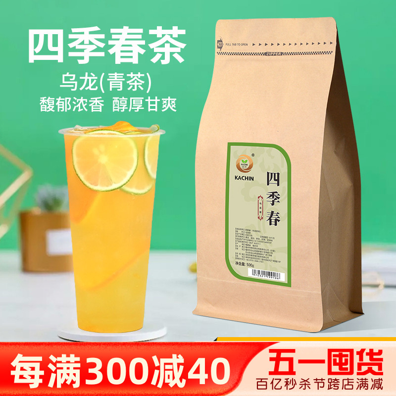 四季春茶奶茶店500g商用喜茶乌龙