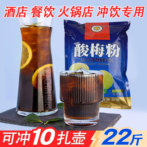 酸梅粉商用餐饮冲饮酸梅汤