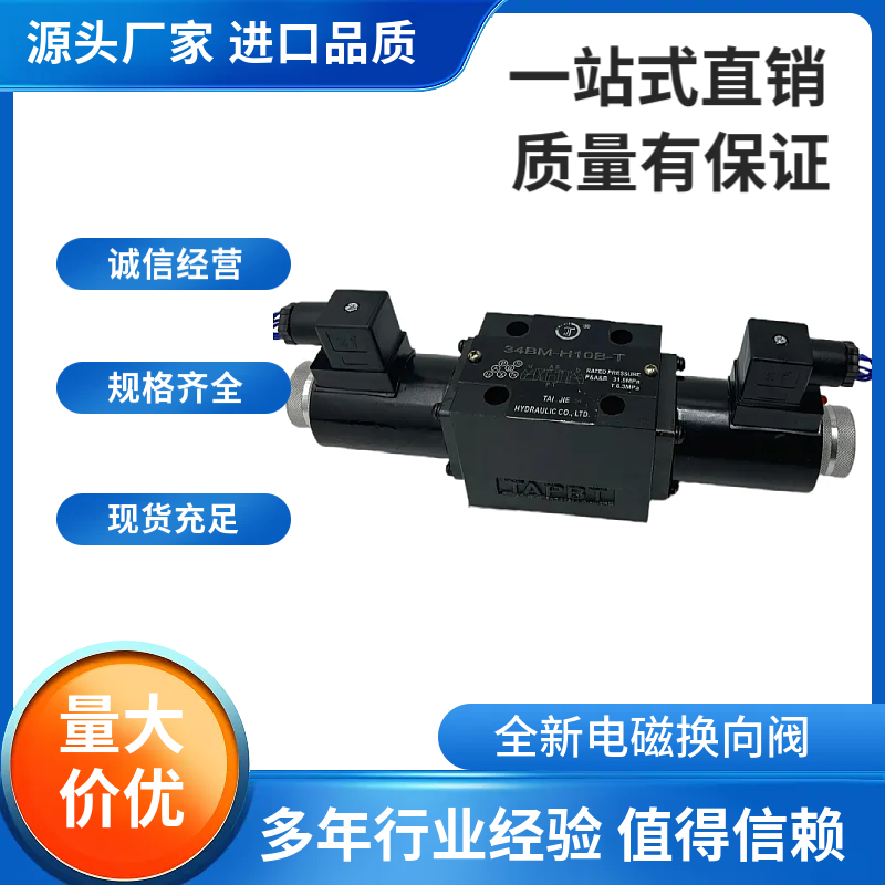 电磁换向阀34BM-B10H-TH10BEM