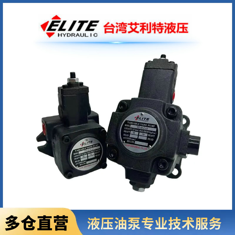 艾利特VP-20VP-15叶片泵VP30D