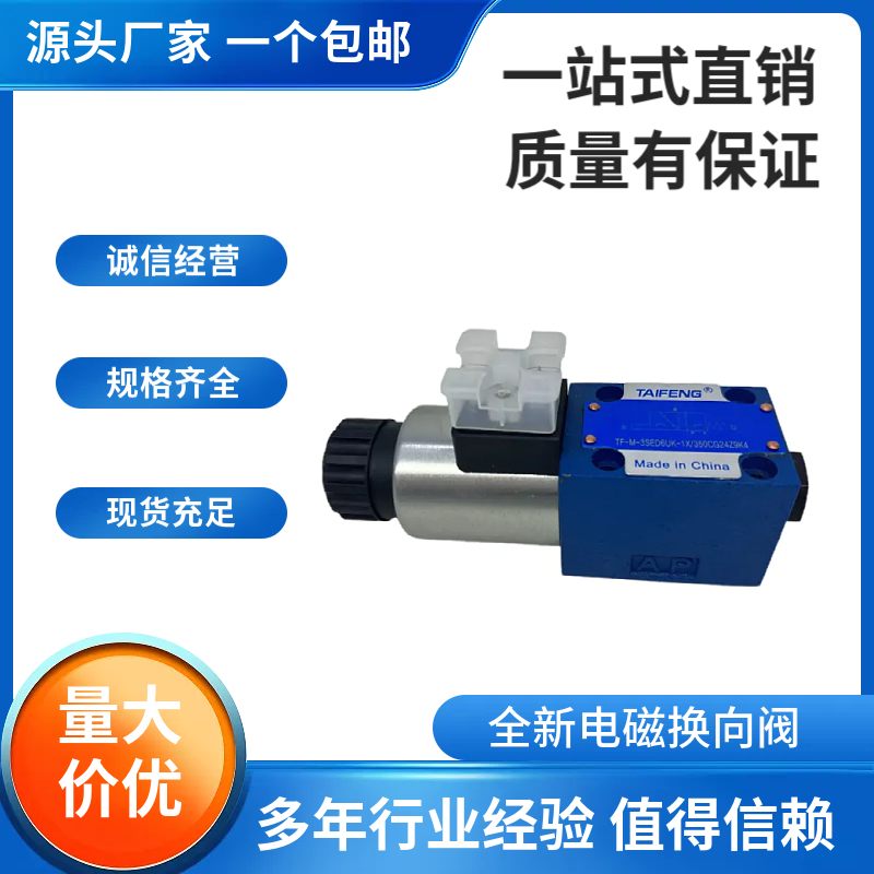 TAIFENG泰丰电磁阀TF-M-3SED6UK