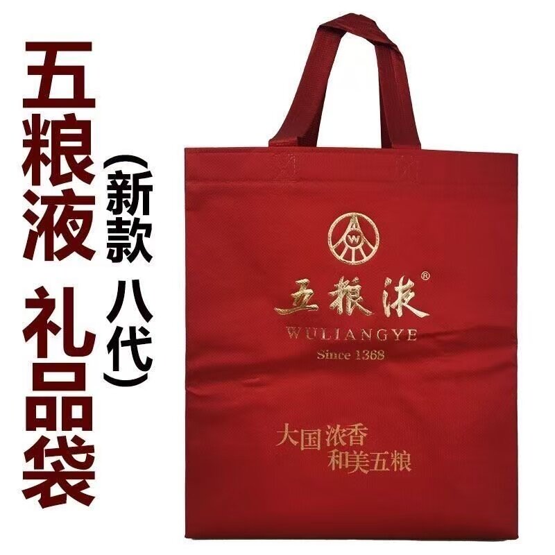 八代五粮液手提袋子普五七代16礼品袋/塑料袋