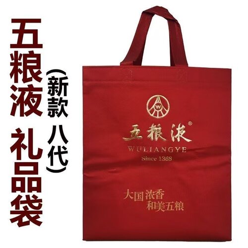 八代五粮液手提袋子普五七代1618五粮液礼品袋收口袋包装袋 原装