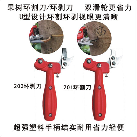 环割刀苹果树柚子树荔枝树环割刀