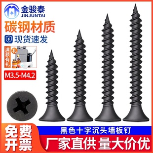 黑色高强度石膏板木螺钉十字沉头平头自攻螺丝快牙加硬干壁钉M3.5