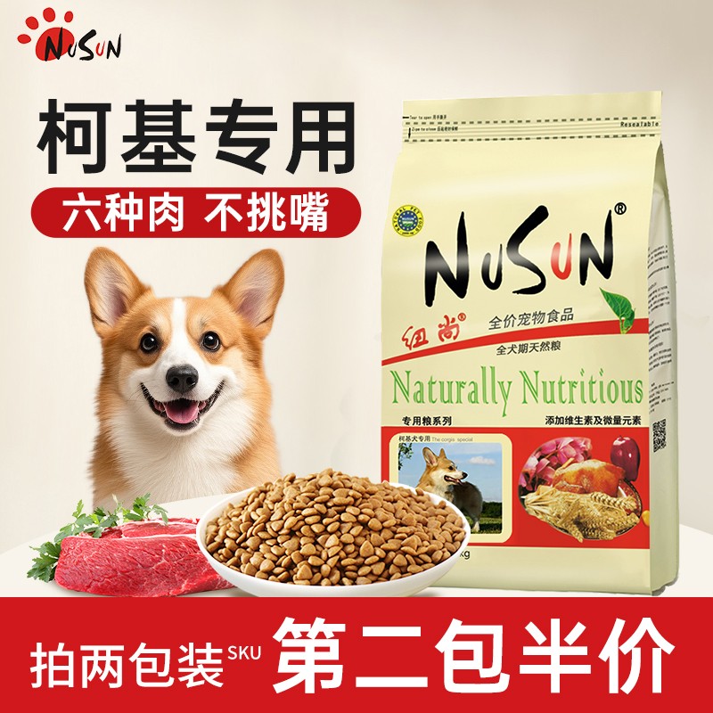 纽尚柯基狗粮小型犬专用粮柯基犬狗全价膨化粮