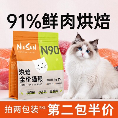 低温烘焙猫粮4斤无谷成猫幼猫主食全价猫粮高蛋白旗舰店官方正品