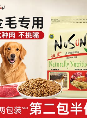 NuSun/纽尚 金毛专用狗粮 成犬天然粮2.5kg