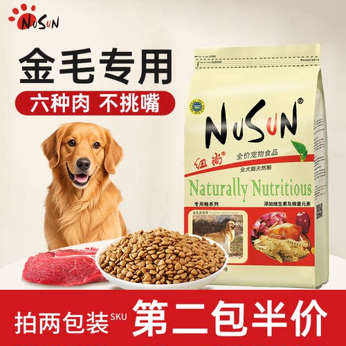 NuSun/纽尚 金毛专用狗粮 成犬天然粮2.5kg