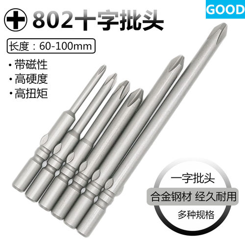 固德802十字风批头螺丝刀起子头强磁性批咀60mm80mm100mm长PH1PH2