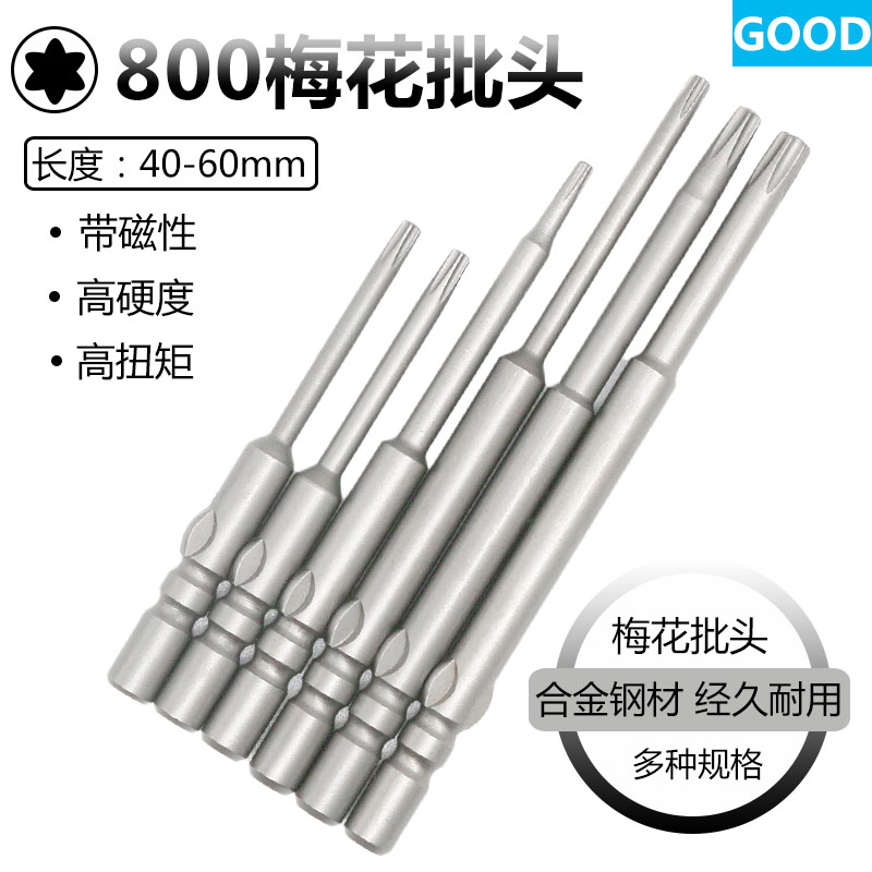 800实心梅花批头强磁起子头批咀合金40mm50mm60mm长T4T5T6T8T10