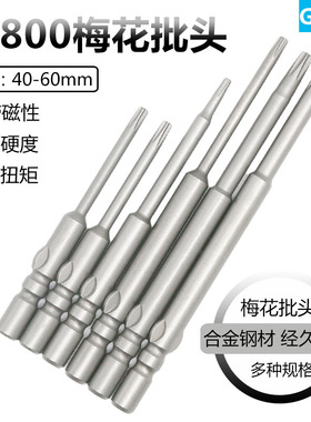 800实心梅花批头强磁起子头批咀合金40mm50mm60mm长T4T5T6T8T10