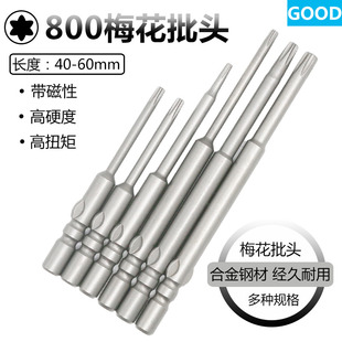 800实心梅花批头强磁起子头批咀合金40mm50mm60mm长T4T5T6T8T10