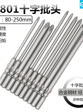 801十字批头批咀起子头强磁5mm柄80mm100mm120mm150mm200mm250mm
