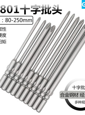 801十字批头强磁5mm固德