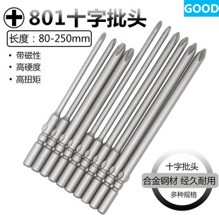 801十字批头批咀起子头强磁5mm柄80mm100mm120mm150mm200mm250mm