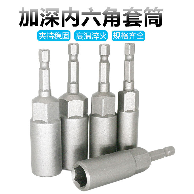 电动批头电钻六角风批套筒头加深气动螺丝头螺母扳手80mm合金钢