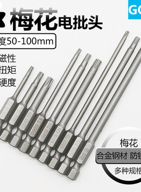 固德1/4实心梅花六角批头带磁批咀T5T6T8T9T10T15T20T25T27T30T40