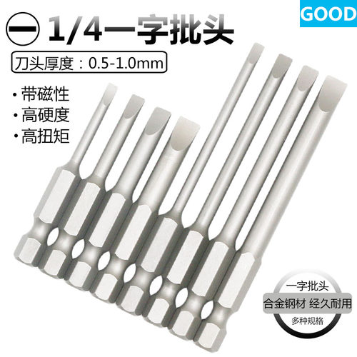 SH1/4一字风批头强磁性螺丝刀起子头50mm75mm长一字0.5-1.0mm批咀