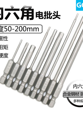 内六角批头50 75长100长150长200加长H1.5H2H2.5H3H4H5H6H8H10H12