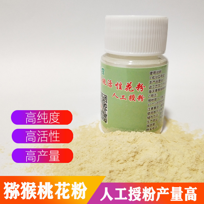 花丰农猕猴桃花粉高活性纯花粉人工授粉红心绿心软枣猕猴桃雄花粉