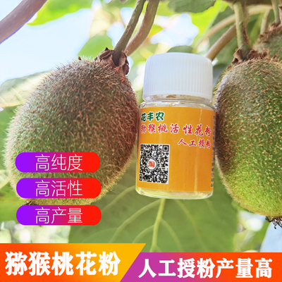花丰农红心猕猴桃花粉活性纯花粉