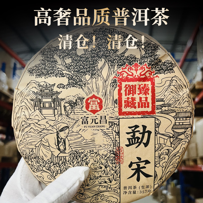 【破价清仓】云南2022年春茶勐海勐宋普洱古树生茶357g/饼