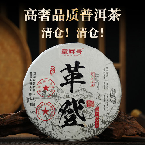 【破价清仓】2022年头春古树茶云南易武革登普洱茶生茶叶357g/饼