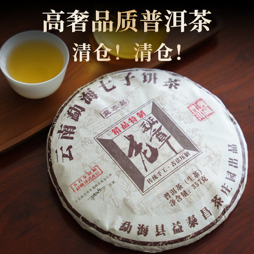 【破价清仓】云南2023年头春勐海老班章古树普洱生茶357g 标错版