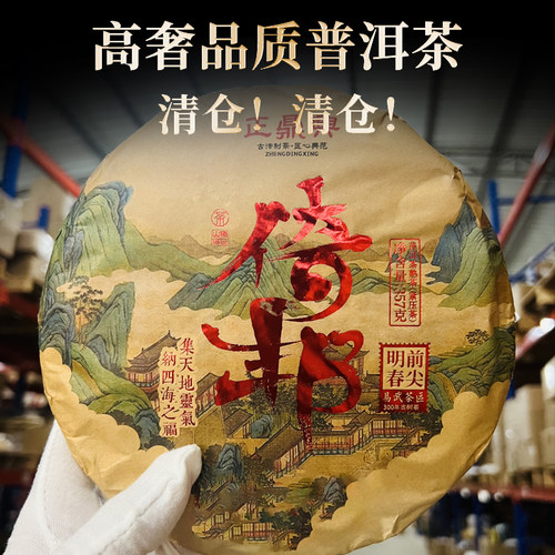 【破价清仓】云南2017年春茶发酵易武倚邦普洱古树熟茶357g/饼
