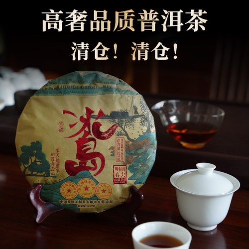 【破价清仓】2017年头春古树茶云南临沧冰岛普洱茶熟茶茶叶357g