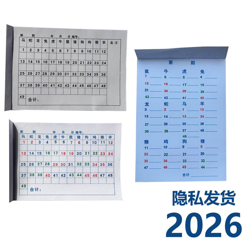 26年六彩用本1-49格生肖清单A5表格红蓝绿加厚盘点收码统计帐本