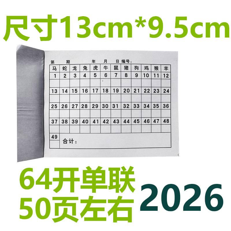 无碳复写 六彩用本 记码 二两联1-49号码表 64开收据50份包邮,文具电教/文化用品/商务用品,单据/收据,淘宝优惠券,粉丝福利购,淘宝优惠卷
