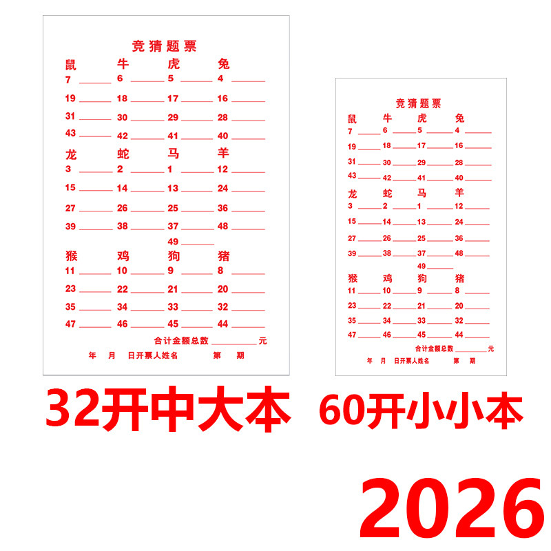 新品2026年记马小本彩色盘点单据六彩1-49号码 六合用本带生肖本