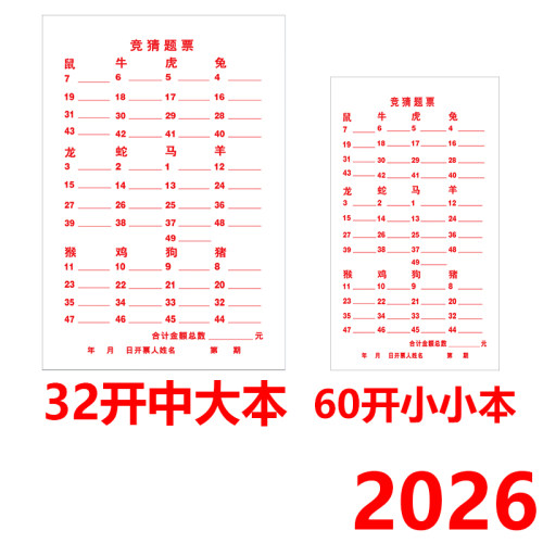 新品2026年记马小本彩色盘点单据六彩1-49号码 六合用本带生肖本